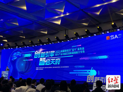 成都向全球釋放400+科創新機遇，點燃創新引擎，共建未來之城